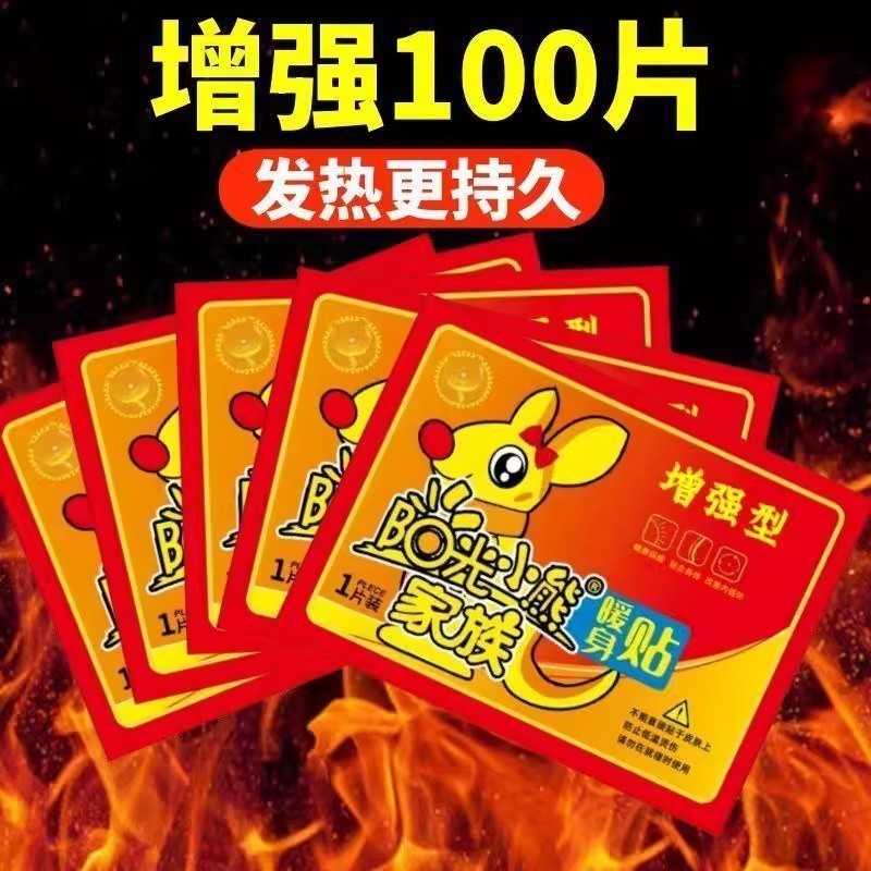 增强型暖宝宝贴发热更持久大号暖身防寒自发热女暖身暖贴发热贴