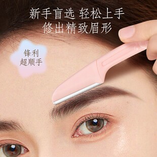 2025新款 专用安全型刮眉刀毛神器美容院防刮伤新手 修眉刀女男士
