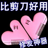 爱心削发梳子家用理发打薄器刘海修剪器双面削发刀自己剪发工具刀