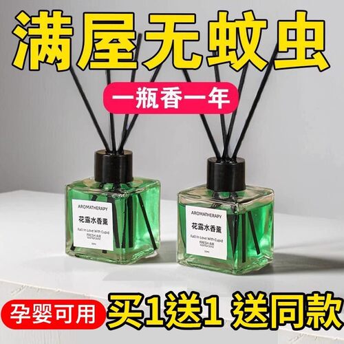 花露水驱蚊香薰驱蚊神器孕婴儿童室内强效防蚊虫叮咬蚊香液灭蚊