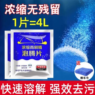 通用强利去污防冻雨刷精 汽车玻璃水发泡锭去油膜雨刮超浓缩片四季