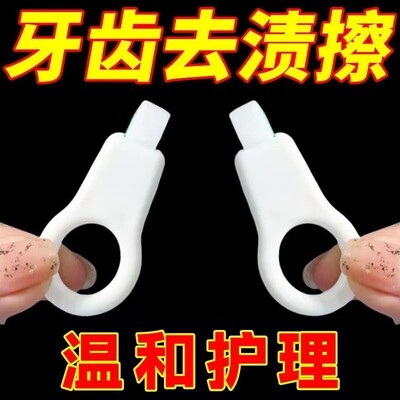 纳米洁牙擦牙齿污垢清洁神器橡皮擦去渍祛除黑牙菌斑儿童成人牙刷