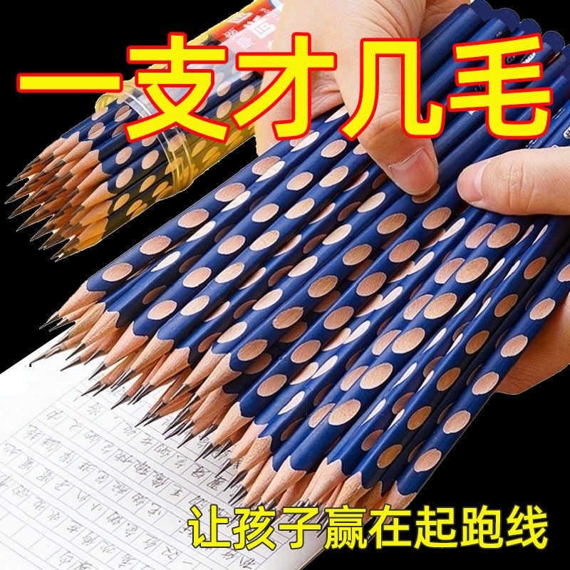 洞洞铅笔矫正握姿hb一年级小学生专用2b幼儿园文具用品绘画素描