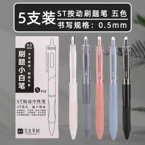 刷题笔高颜值小白笔0.5mm