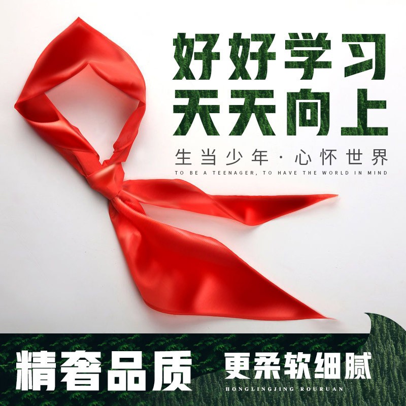 红领巾小学生通用1m抗皱绸缎儿童标准一二三四五六年级1.2米正品