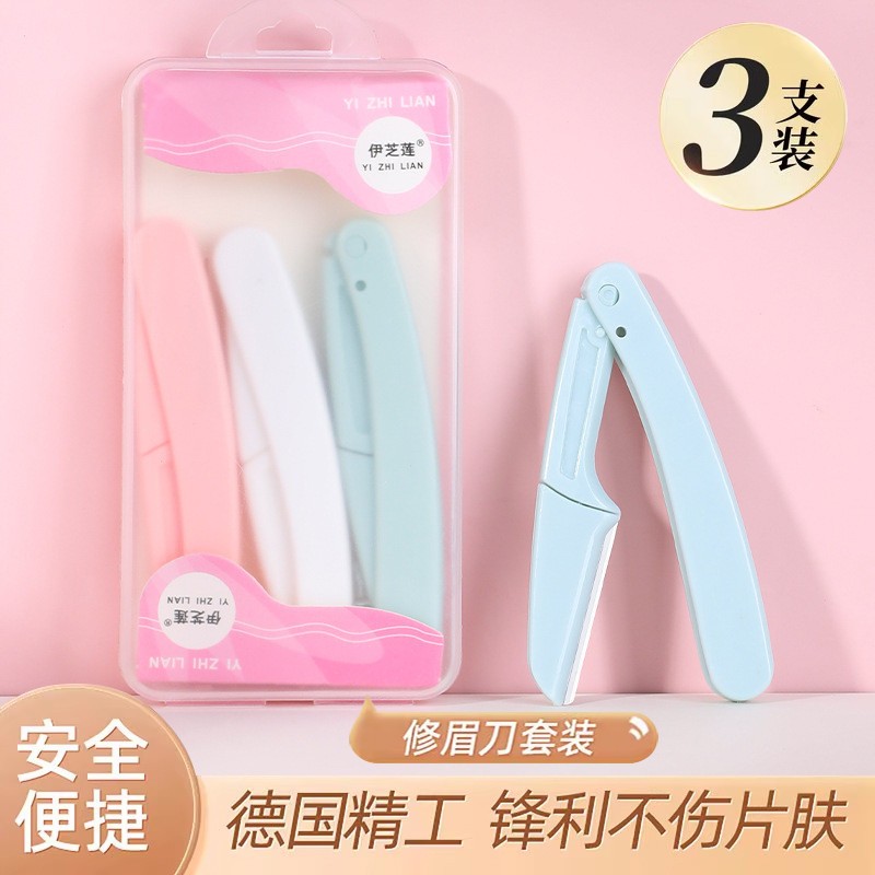 折叠修眉刀女士专用新手初学者安全型迷你便携刮眉刀剃眉刀防刮伤