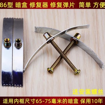 86型暗盒修复器通用开关插座面板底盒接线盒墙上固定线盒撑杆松动