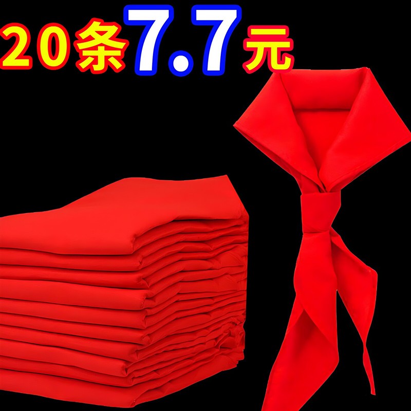 红领巾小学生统一标准不易掉色优质厚涤纶布中学1.2米成人儿童书