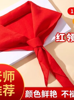 红领巾小学生纯棉1m国标通用初中生大号1.2米透气不易易掉色1-3年