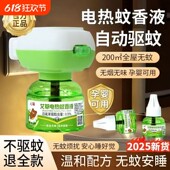 艾草电热蚊香液婴儿无味儿童孕妇套装 插电驱蚊液灭蚊液蚊香无香