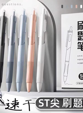 按动式ST速干刷题笔中性笔按动黑色笔芯高颜值学生书写顺滑不断墨