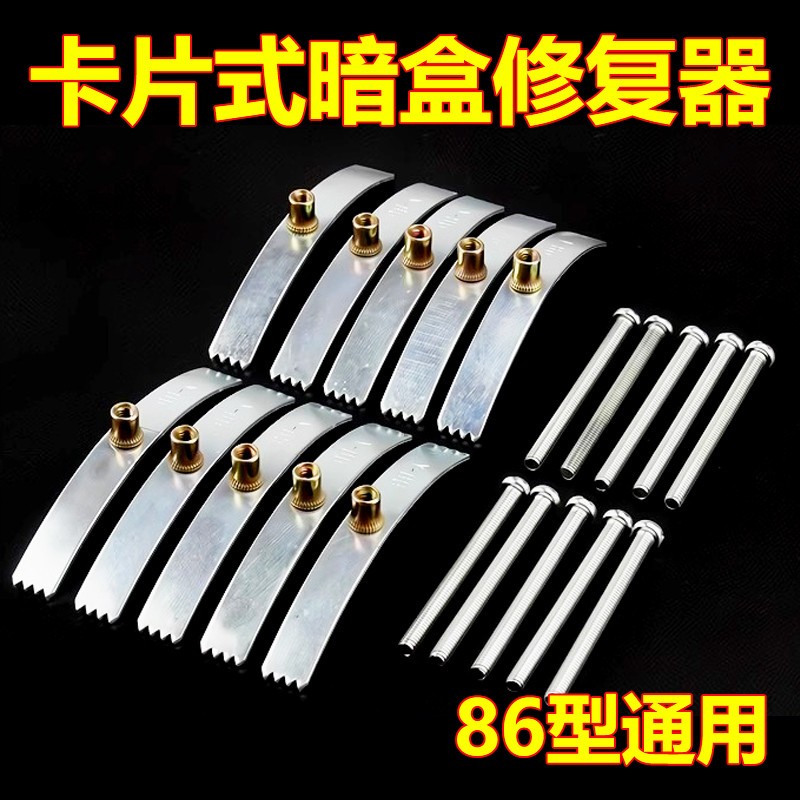 86型暗盒修复墙壁开关插座通用固定器修补底盒损坏修理加长支撑杆