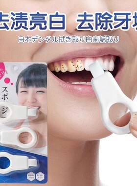 纳米洁牙擦儿童去牙垢祛除黑斑牙渍神器牙齿菌微米橡皮海绵擦3794