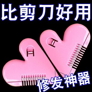 爱心削发梳子家用理发打薄器刘海修剪器双面削发刀自己剪发工具刀