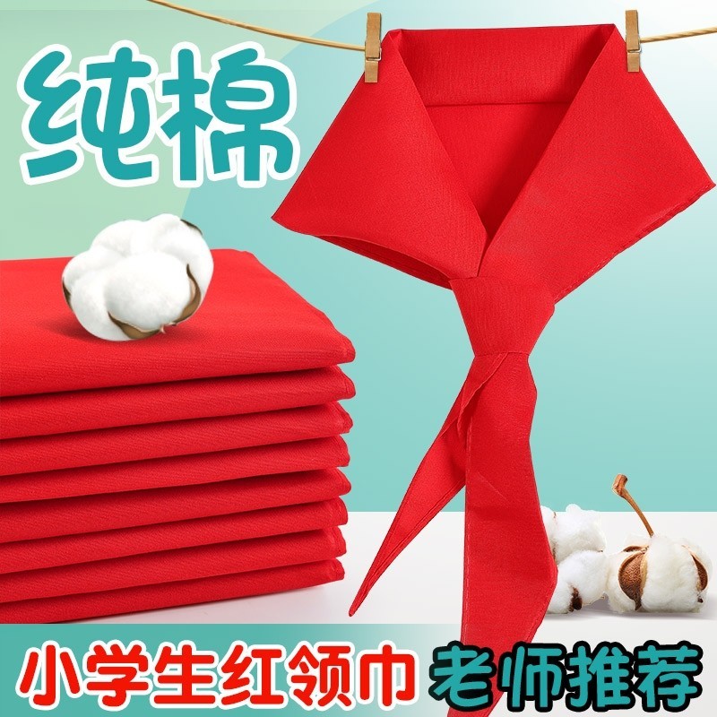 红领巾小学生标准不易掉色超加厚抗皱棉布纯棉1.2米1米国标通用统