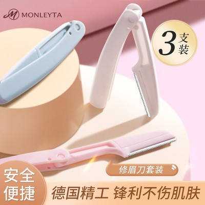 2025新款折叠式修眉刀初学者安全型女刮眉刀片男女士专用安全套装