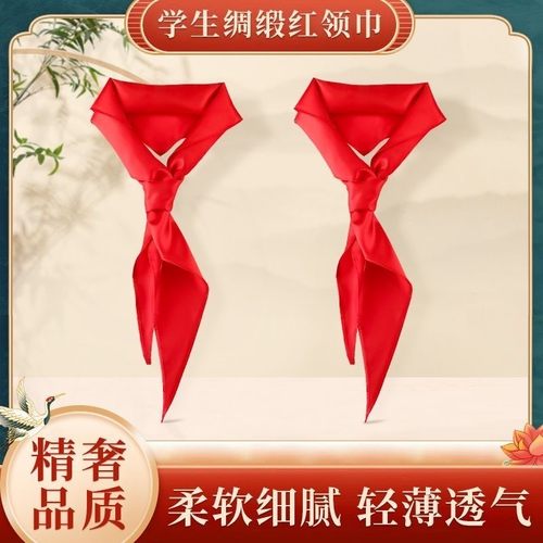 加厚1.2米红领巾小学生儿童一二年级通用初中透气不易掉色红领巾