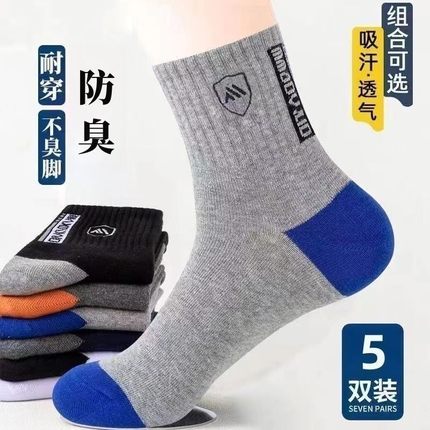 88vip袜子男春球季2元包邮防臭袜潮流字母百搭四季袜中筒非纯棉袜