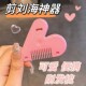 爱心削发梳子家用理发打薄器刘海修剪器双面削发刀自己剪发工具刀