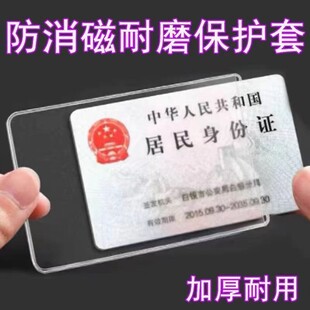 磨砂透明防消磁银行卡套身份卡保护套会员卡社保卡证件卡套证件套