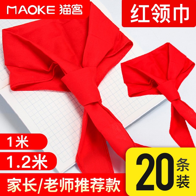红领巾小学生纯棉布红领巾1米1.2米绸布不易易缩水儿童学校用绸缎