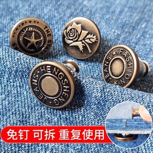 扣子裤 牛仔裤 腰调节扣可拆卸改大小神器收腰纽扣免钉铆钉固定暗扣