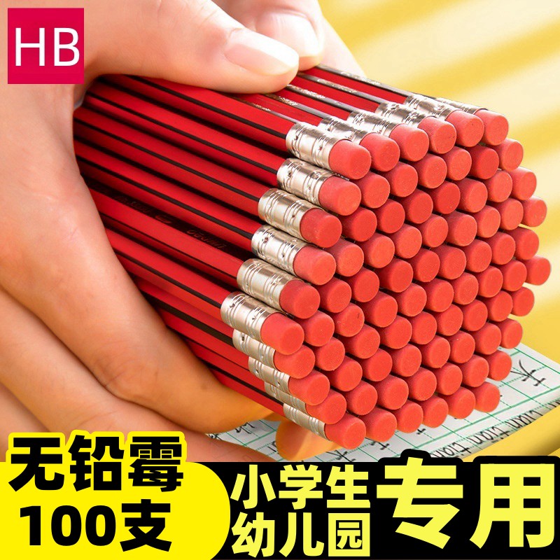 带橡皮红皮铅笔学生专用六边形练字学习一二年级无毒HB铅笔素描