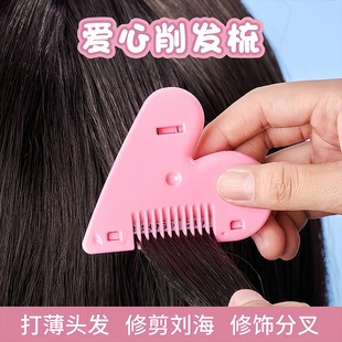 爱心削发梳剪刘海神器家用儿童女学生安全理发碎发分叉打薄梳 新款