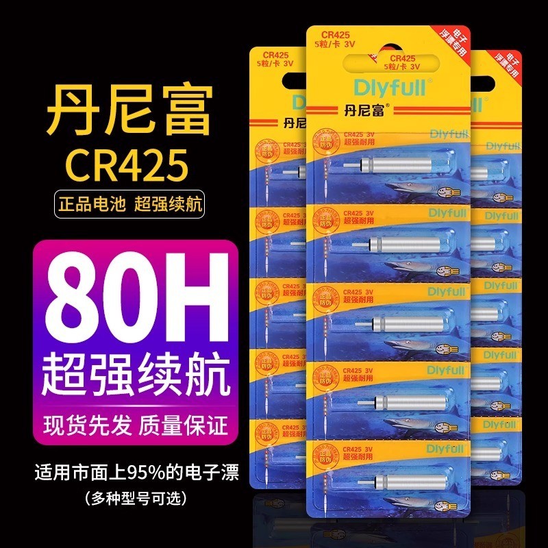 夜光漂电池通用cr425电子票夜光鱼漂夜钓浮漂钓鱼电子漂标1