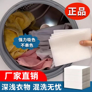 染色片吸色片洗衣防褪色强力吸色不串色深浅衣物混洗无忧洗衣机用