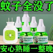蚊香液插电式 无味灭蚊神器水驱蚊安全家用卧室专用 孕妇婴儿补充装
