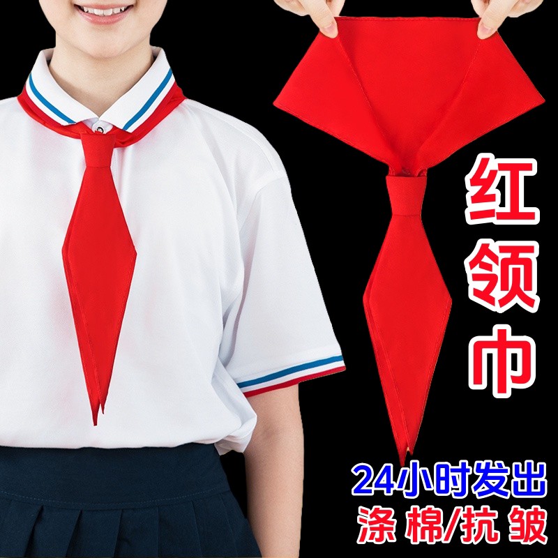 红领巾小学生儿童通用T/C混纺不易掉色抗皱1-6年级红邻巾初中表演