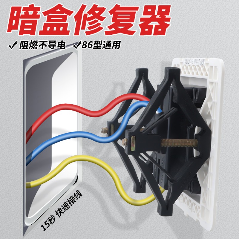 86型暗盒修覆器插座底盒固定器开 关墙壁接线 线盒万能通用修覆神