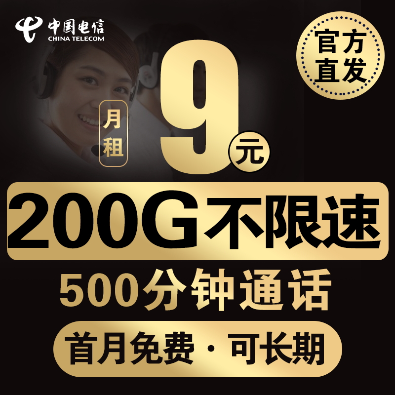 电信纯流量上网卡无线不限速手机电话卡校园大王卡5g全国通用星卡