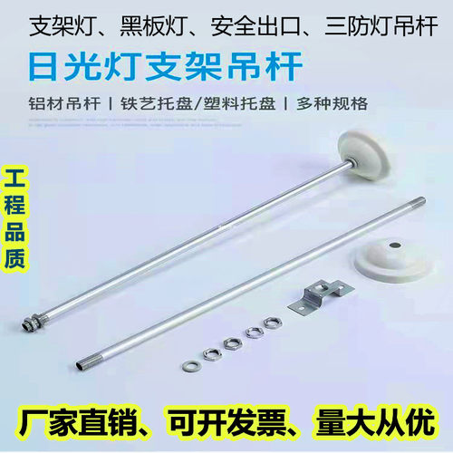 全套日光灯教室灯吊杆铝铁吊杆吊灯加长固定杆螺杆