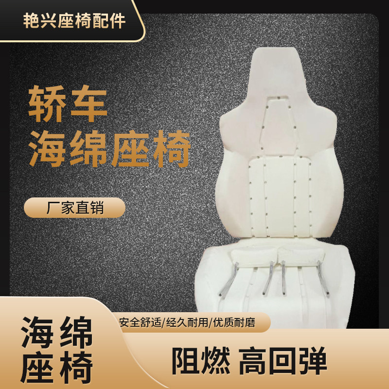 轿车座椅海绵10代思域雅阁新C头枕