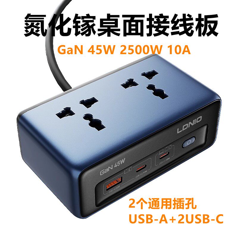 LDNIO氮化镓USB拖板插座两插位PD45W快充排插港版英规桌面接线板