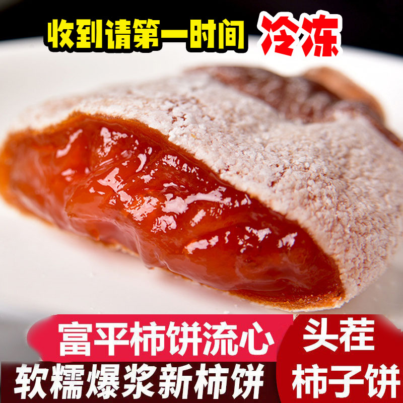 正宗富平柿子饼特级个软糯香甜