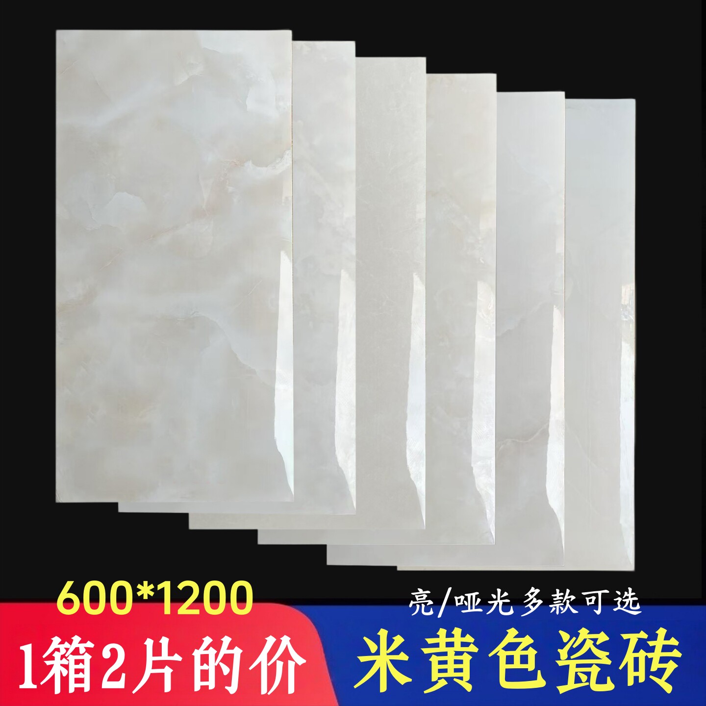 【1箱】暖色600x1200米黄瓷砖浅黄色玉石釉面墙砖亮光哑光防滑砖