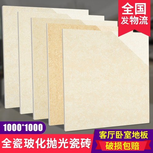 广东瓷砖1米全瓷玻化抛光砖