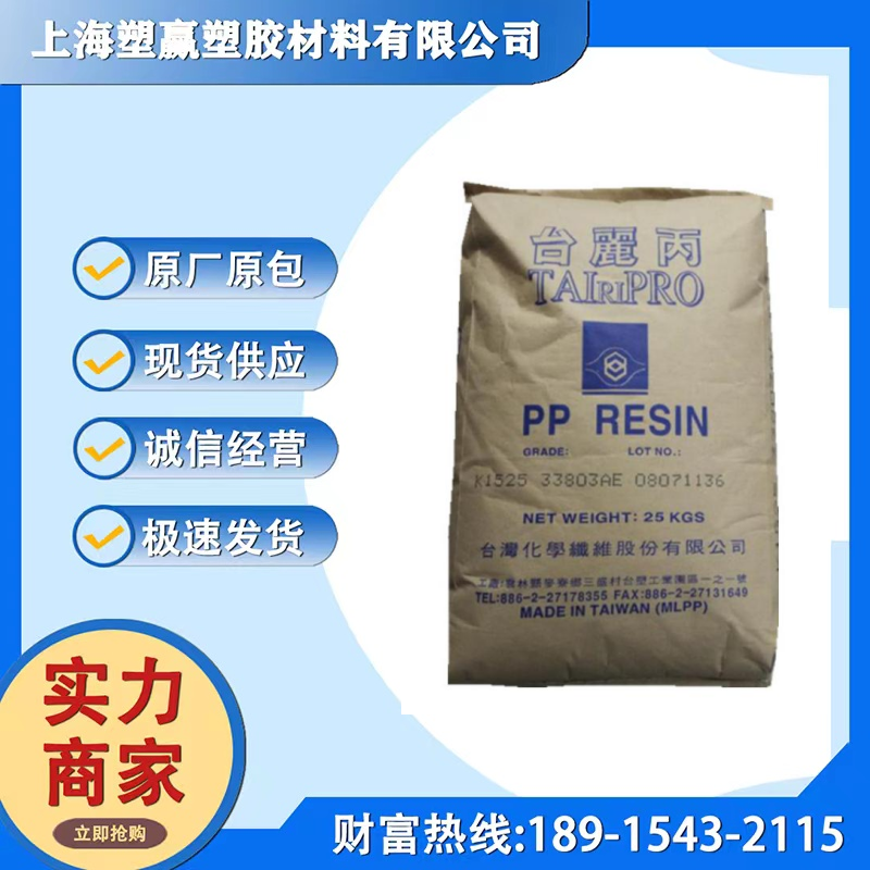 pp台湾台化 k1023 注射成型 高光泽 高流动性 高刚性 均聚物 原料
