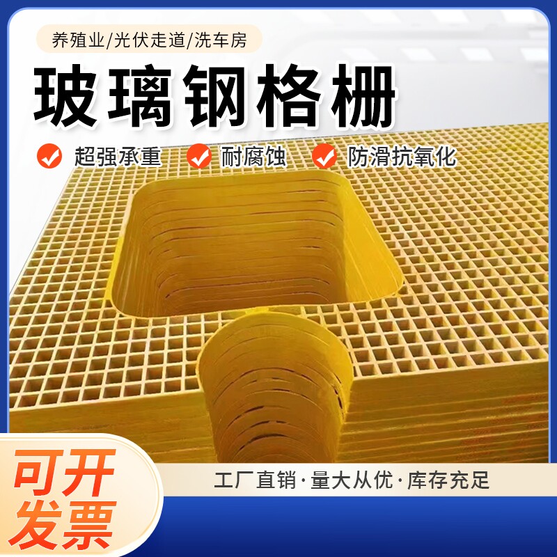 玻璃钢格栅板洗车房鸽舍地网排水沟盖板光伏走道格栅板防滑网格板图片