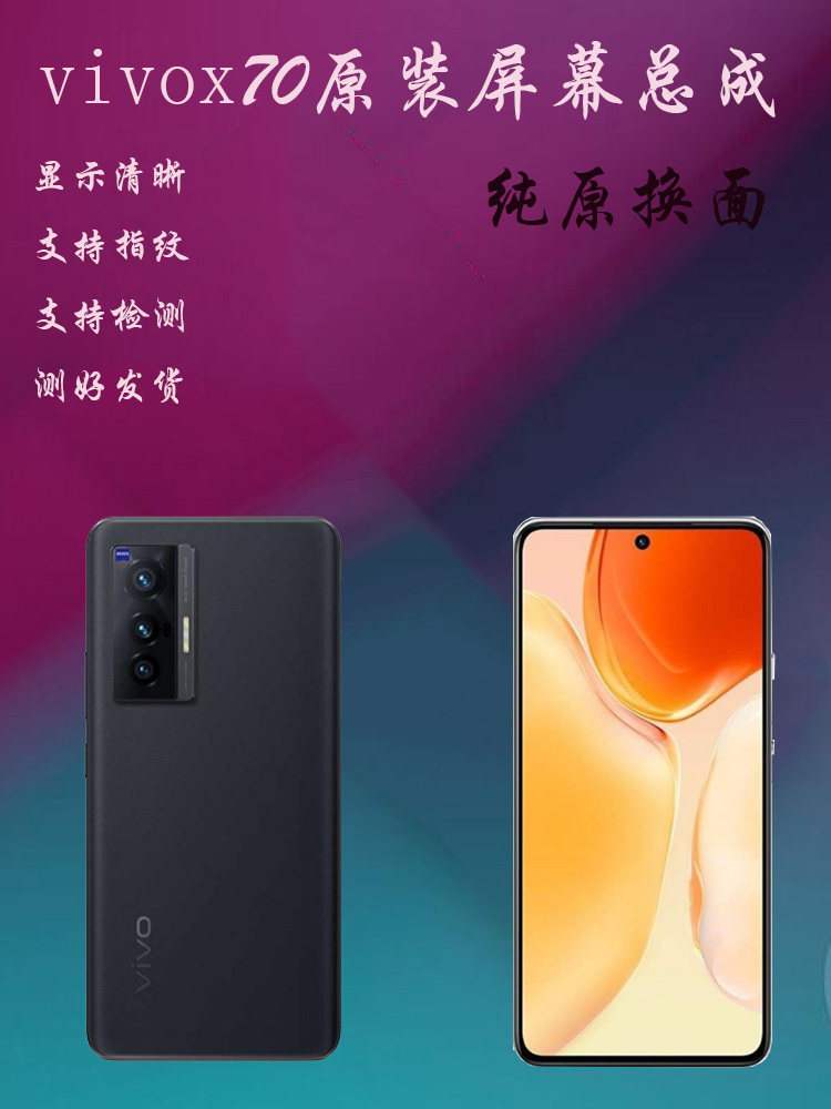 适用于vivox70屏幕总成原装液晶内外直面屏幕