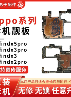 适于oppo findX3profindX5pro骁龙版天玑拆机主板无修无锁