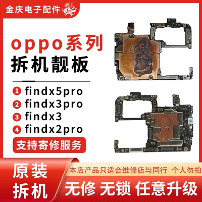 findX3profindX5pro拆机主板无修