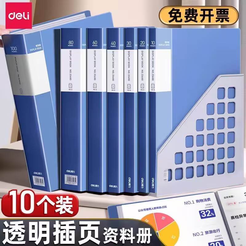 得力a4文件夹透明插页资料册多层学生用试卷收纳袋整理神器活页夹