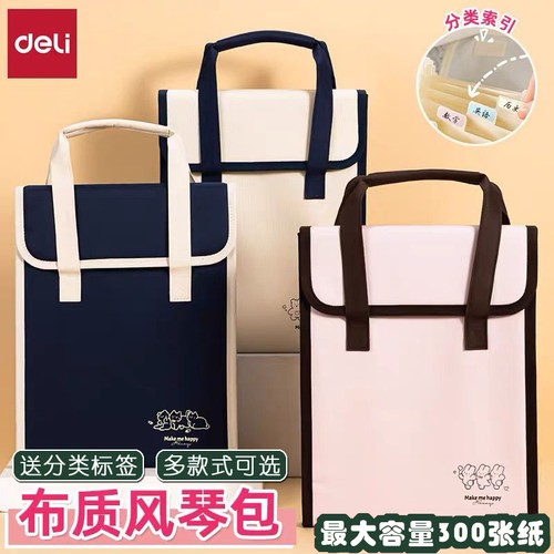 得力试卷收纳袋试卷收纳