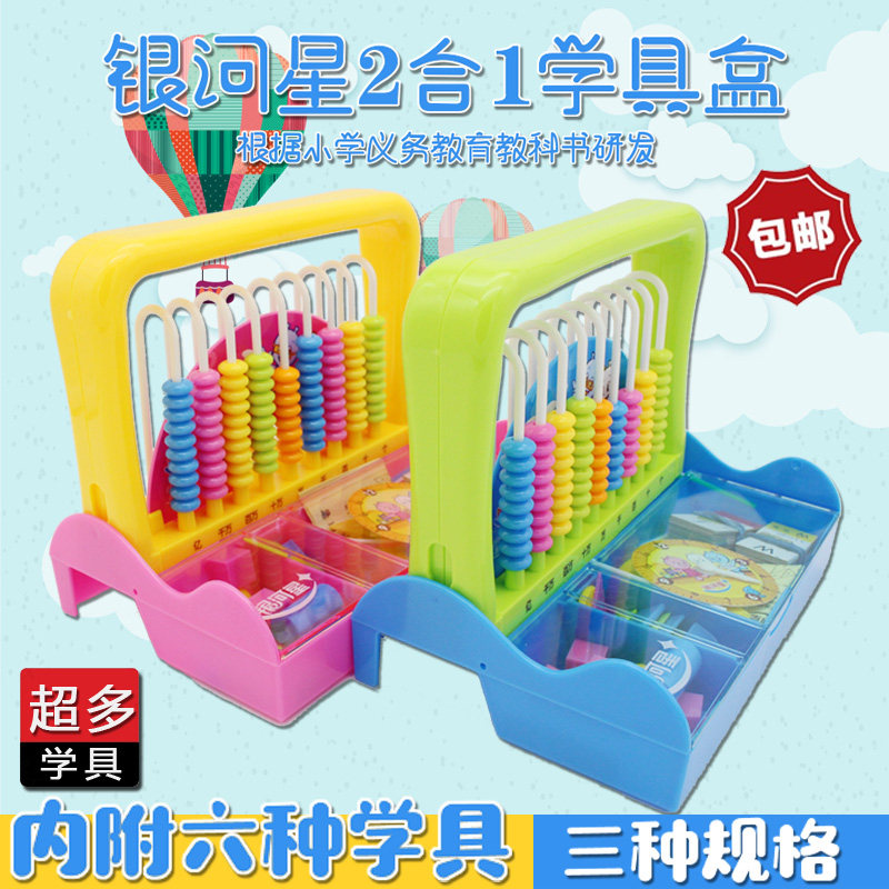 学具盒 小学一年级多功能套装几何银河星数学习板计算架计数器