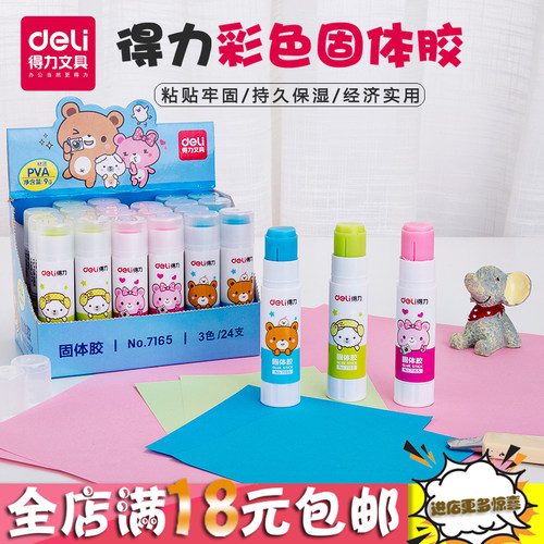 得力7165固体胶学生可爱卡通彩色胶水无甲醛安全环保固体胶混色装