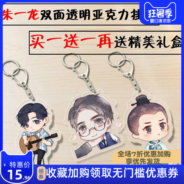 买一送一朱一龙沈巍镇魂周边亚克力钥匙扣巍澜居老师包包小挂件|ruв категории фестиваль товаров/подарок, творческие подарки, брелок - от Buy2taobao.com для оказания профессиональной услуги покупки агента Taobao